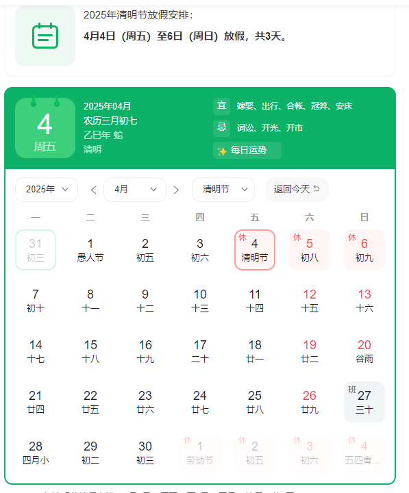 多钦仪表2025年清明节放假通知