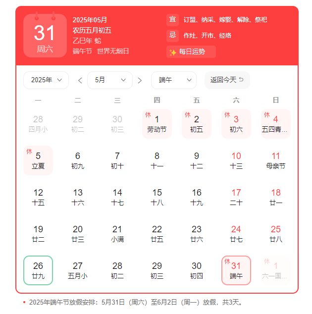 多钦仪表2025年端午节安排通知