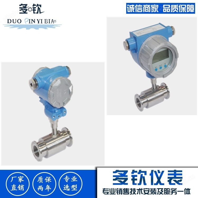卫生型流量计